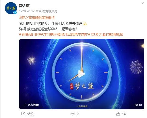 洋河股份董事長女兒現(xiàn)身春晚現(xiàn)場，一個(gè)鏡頭1000萬元？企業(yè)回應(yīng)