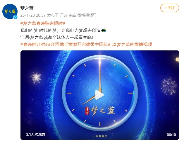 洋河董事長女兒現(xiàn)身春晚現(xiàn)場，一個鏡頭1000萬元？回應(yīng)來了