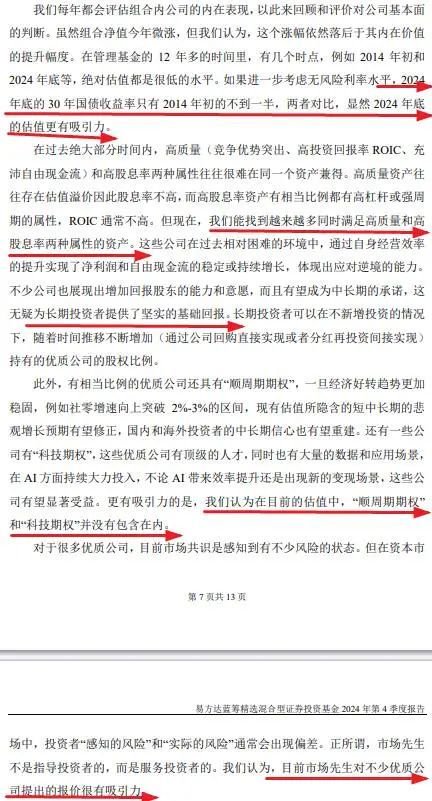張坤、劉彥春、謝治宇、鮑無可……十大基金經理最新發(fā)聲！