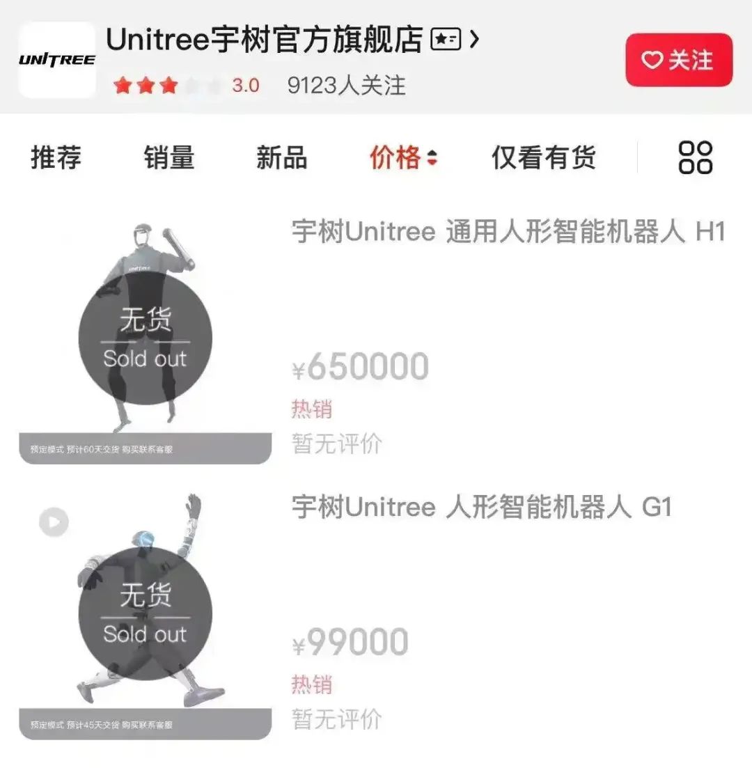撒貝寧cos上熱搜！9.9萬(wàn)元起售，兩款機(jī)器人開(kāi)賣(mài)就“無(wú)貨”，宇樹(shù)科技：任何人都可以買(mǎi)