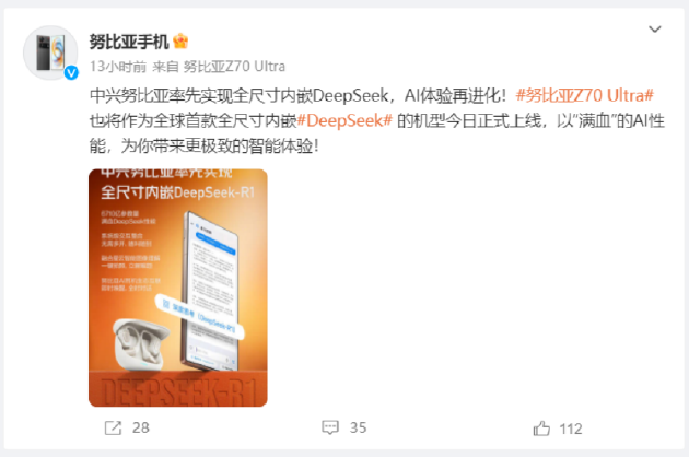 全球首款！努比亞Z70 Ultra全尺寸內(nèi)嵌DeepSeek R1正式上線