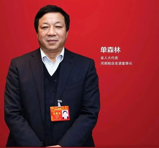 被監(jiān)察委員會(huì)留置到解除，賒店老酒董事長(zhǎng)單森林閃電歸來(lái)