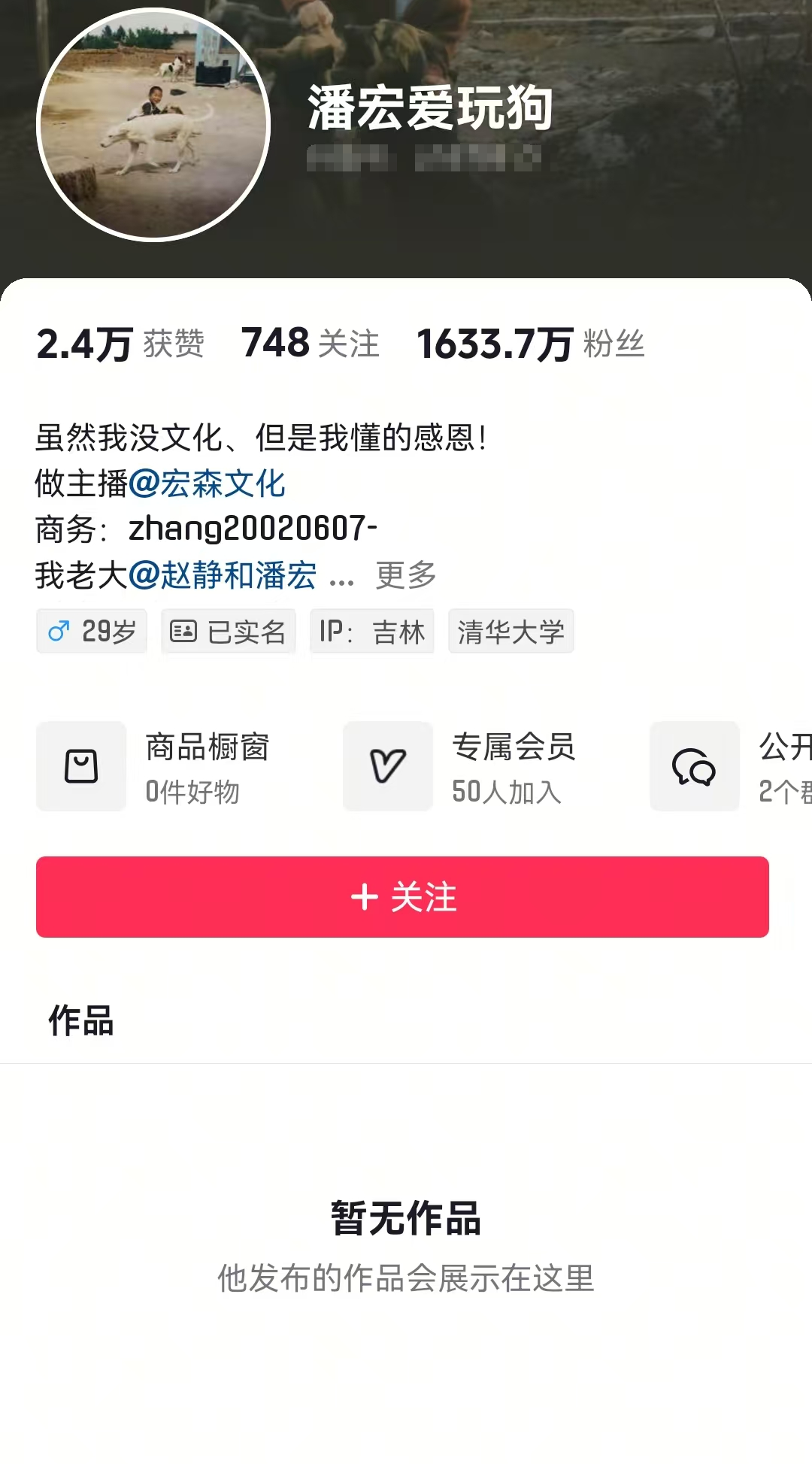 千萬粉絲網(wǎng)紅潘宏賬號內(nèi)容清空！下架所有視頻