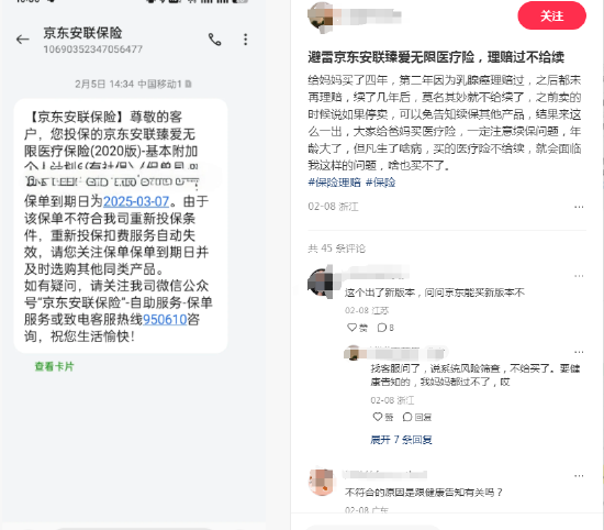 京東安聯(lián)臻愛(ài)無(wú)限醫(yī)療險(xiǎn)陷續(xù)保爭(zhēng)議：網(wǎng)友稱理賠后遭拒保，業(yè)務(wù)員承諾成空談？丨金融曝光臺(tái)