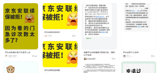 京東安聯(lián)臻愛(ài)無(wú)限醫(yī)療險(xiǎn)陷續(xù)保爭(zhēng)議：網(wǎng)友稱理賠后遭拒保，業(yè)務(wù)員承諾成空談？丨金融曝光臺(tái)