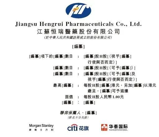 恒瑞醫(yī)藥，擬赴香港上市反饋意見，涉外商準(zhǔn)入等