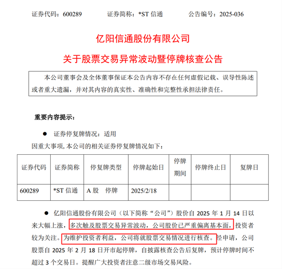 突發(fā)！19天18板大牛股，停牌核查！