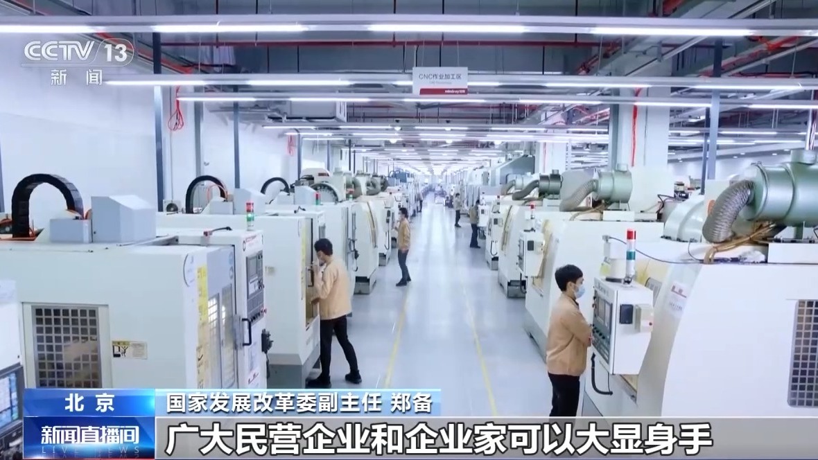 事關民營企業(yè)，國家發(fā)展改革委最新發(fā)聲