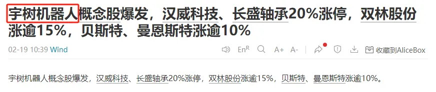 人形機器人、半導體今天為何大漲？答案就在昨晚的《新聞聯(lián)播》里