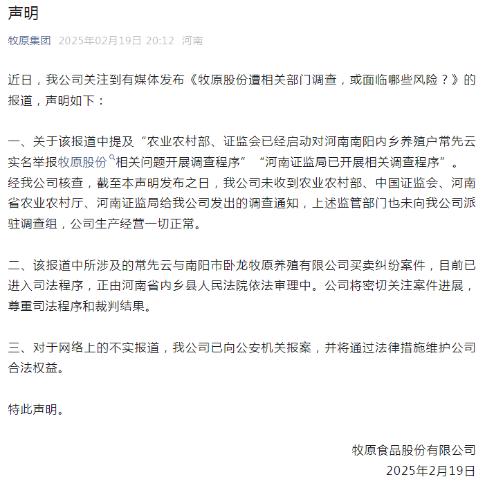 遭相關(guān)部門調(diào)查？牧原股份：未收到農(nóng)業(yè)農(nóng)村部等部門發(fā)出的調(diào)查通知