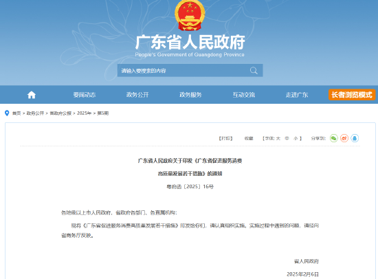 廣東：增加適應共享經濟發(fā)展需要的金融保險產品供給