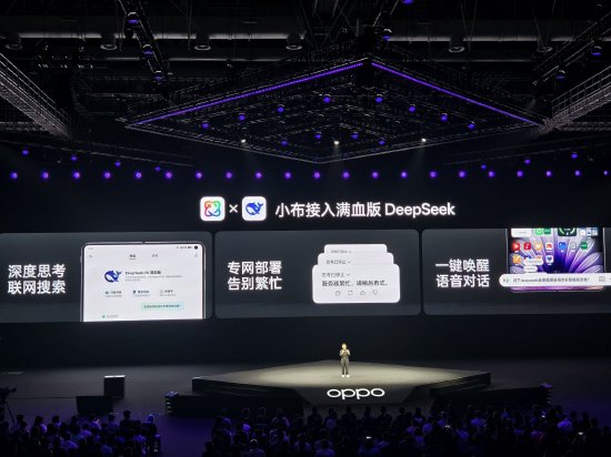 OPPO小布助手已接入滿血版DeepSeek：支持聯網搜索，與系統(tǒng)級AI融合