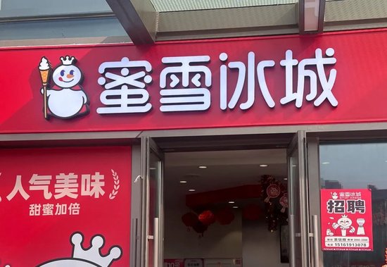 全球最大現(xiàn)制茶飲公司正式招股！10天后登陸港股