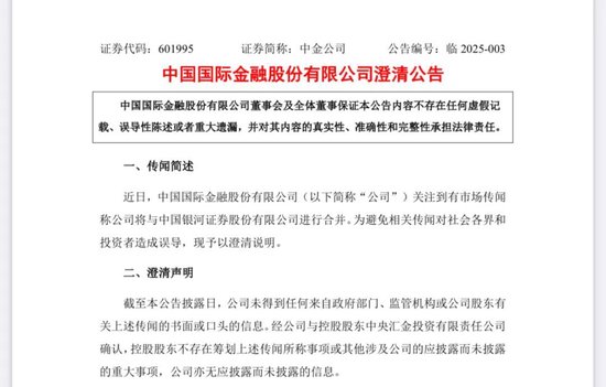 剛剛！兩大券商公告回應(yīng)合并傳聞→