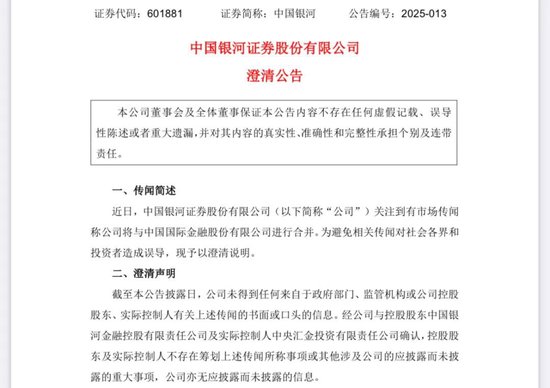 剛剛！兩大券商公告回應(yīng)合并傳聞→