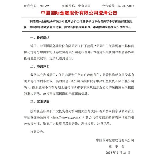 中金公司、中國(guó)銀河,澄清