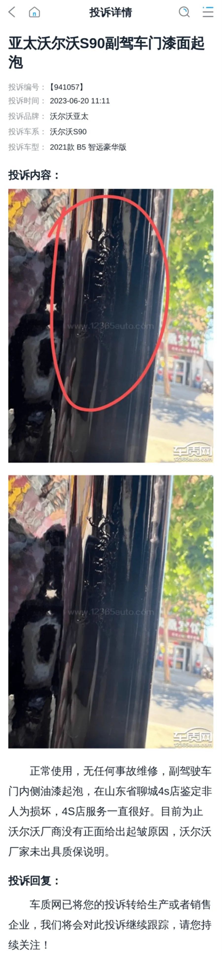 沃爾沃爆漆起泡等問題大規(guī)模爆發(fā) 車主：誰都逃不了?。?15