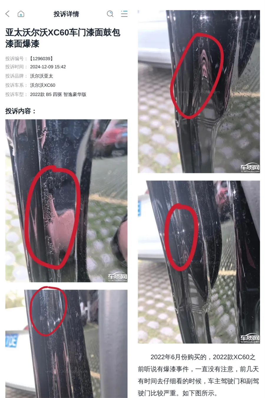 沃爾沃爆漆起泡等問題大規(guī)模爆發(fā) 車主：誰都逃不了?。?15