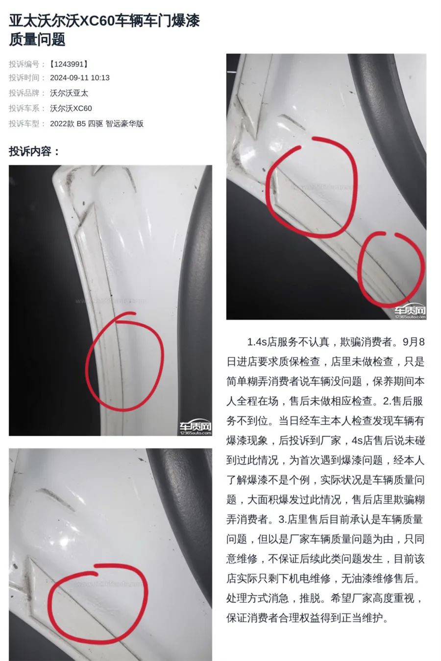 沃爾沃爆漆起泡等問題大規(guī)模爆發(fā) 車主：誰都逃不了?。?15