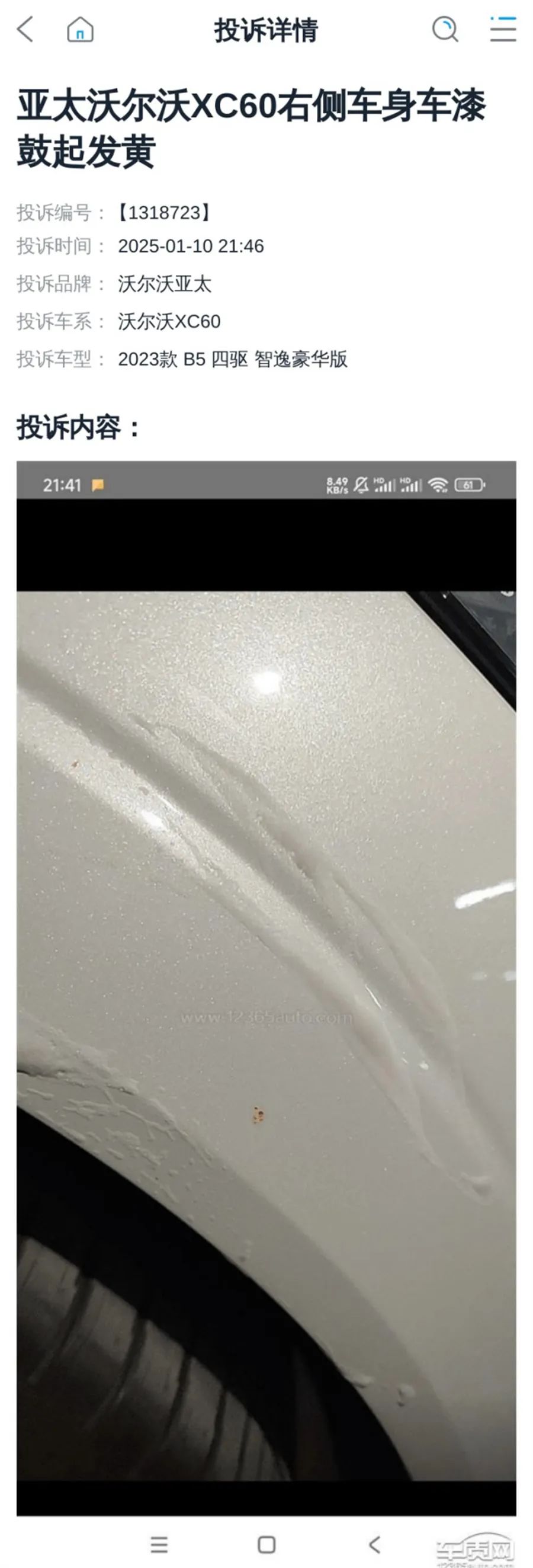 沃爾沃爆漆起泡等問題大規(guī)模爆發(fā) 車主：誰都逃不了?。?15