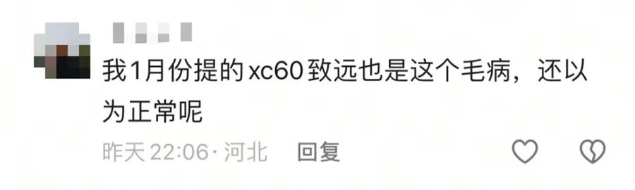 沃爾沃爆漆起泡等問題大規(guī)模爆發(fā) 車主：誰都逃不了?。?15