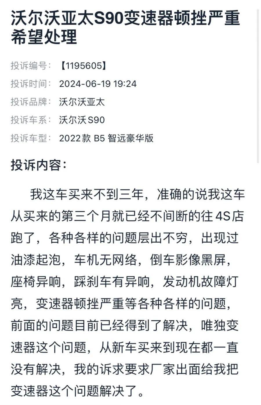 沃爾沃爆漆起泡等問題大規(guī)模爆發(fā) 車主：誰都逃不了?。?15