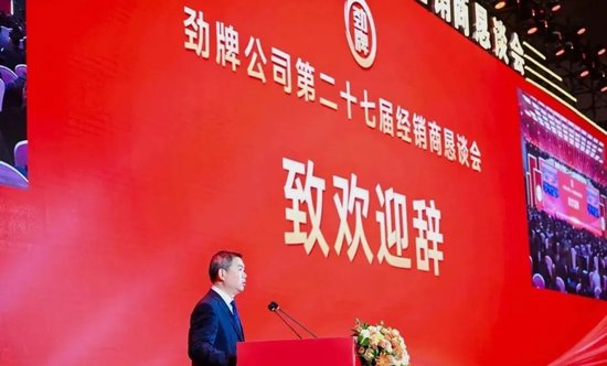 勁牌吳少勛最新講話：盡管形勢很困難，但我們要樹立信心