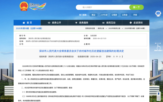 深圳寶安區(qū)政府被判“違法強(qiáng)拆”港商房子：不擔(dān)責(zé)和賠償嗎？