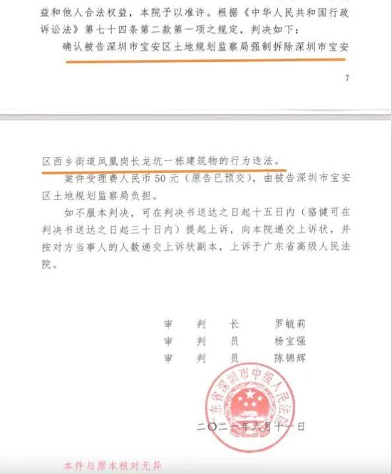 深圳寶安區(qū)政府被判“違法強(qiáng)拆”港商房子：不擔(dān)責(zé)和賠償嗎？