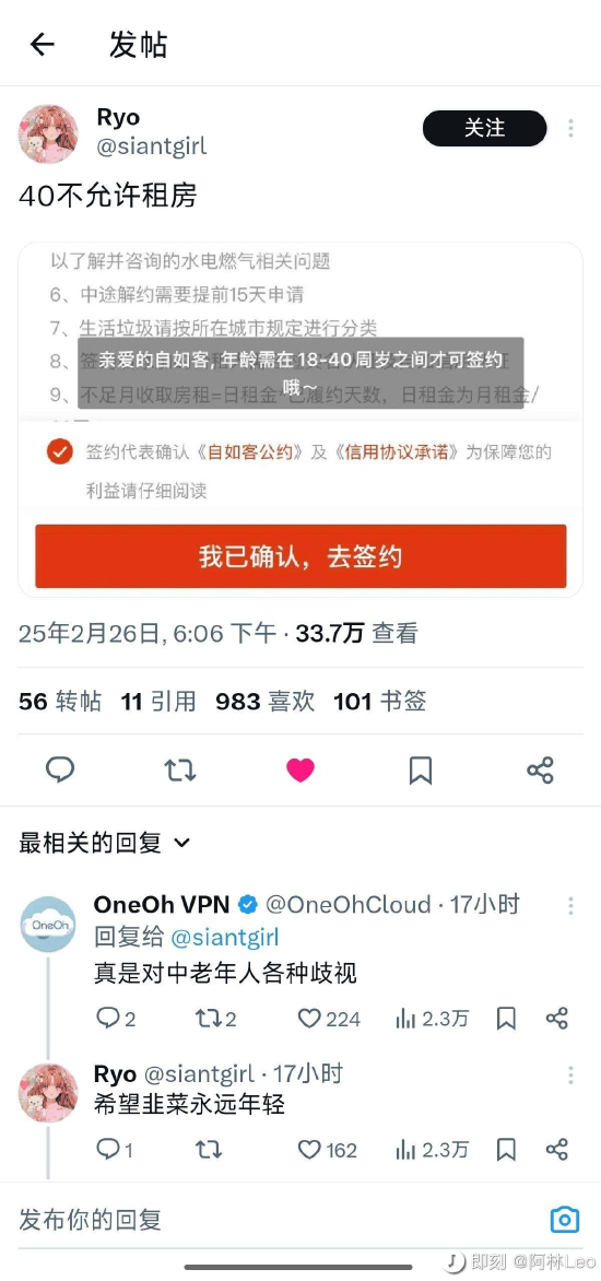 40歲以上不讓租房？自如客服回應(yīng)：不同房源產(chǎn)品有不同限制 合租限制45周歲以內(nèi)