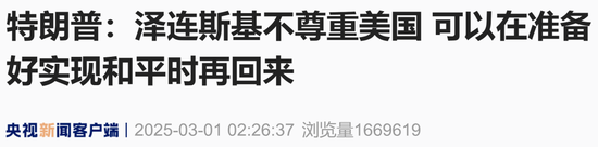現(xiàn)場視頻：美烏總統(tǒng)多次 “激烈爭吵”，不歡而散