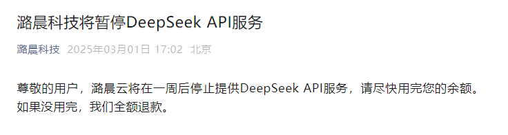 突然宣布！暫停DeepSeek API服務(wù)