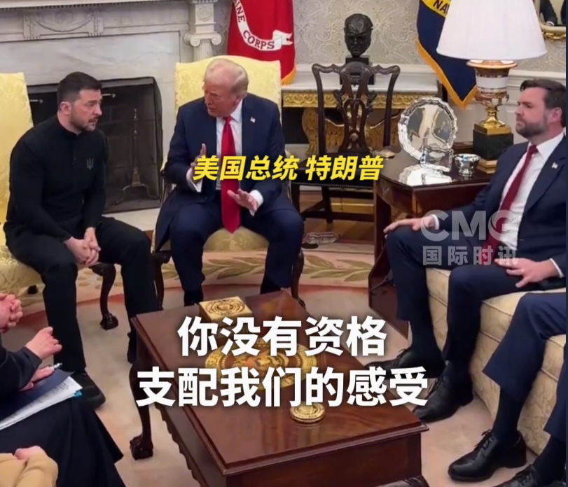 美烏首腦“談崩” ，美記者：報(bào)道白宮近30年，這場(chǎng)面前所未見！4分52秒，特澤會(huì)現(xiàn)場(chǎng)爭(zhēng)吵實(shí)錄曝光