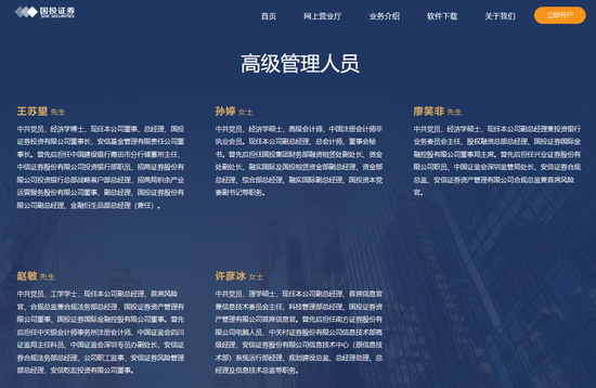 女將“空降”出任副總，國投證券仍需高管“補缺”