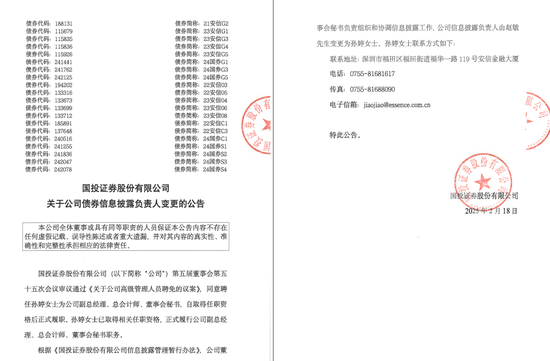 女將“空降”出任副總，國投證券仍需高管“補缺”