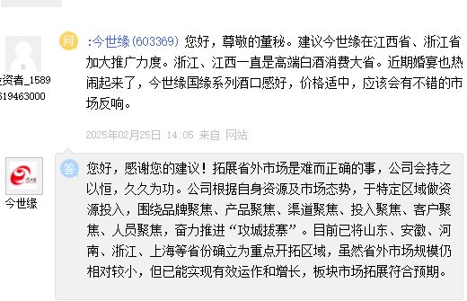 今世緣：雖然省外市場規(guī)模仍相對(duì)較小，但已能實(shí)現(xiàn)有效運(yùn)作和增長