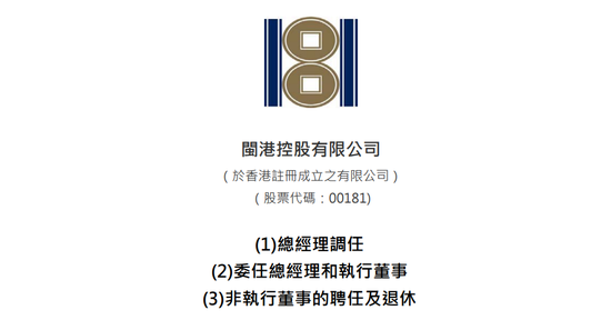 楊利玉、 蘇慶鵬、吳競超，分別出任「閩港控股」董事長、總經(jīng)理、董事