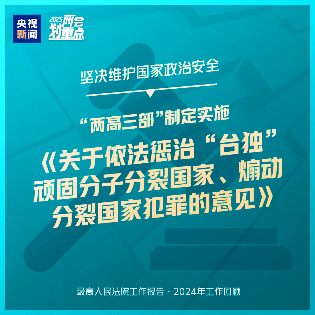 干貨滿滿！一組圖梳理“兩高”工作報(bào)告