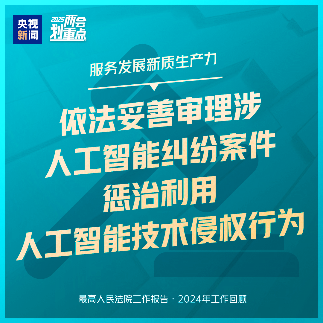 干貨滿滿！一組圖梳理“兩高”工作報(bào)告