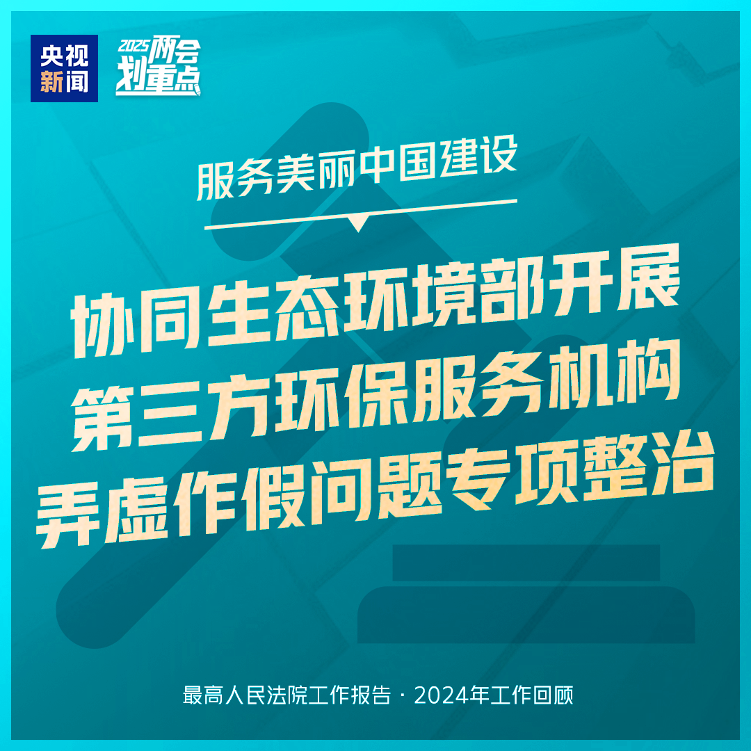 干貨滿滿！一組圖梳理“兩高”工作報(bào)告