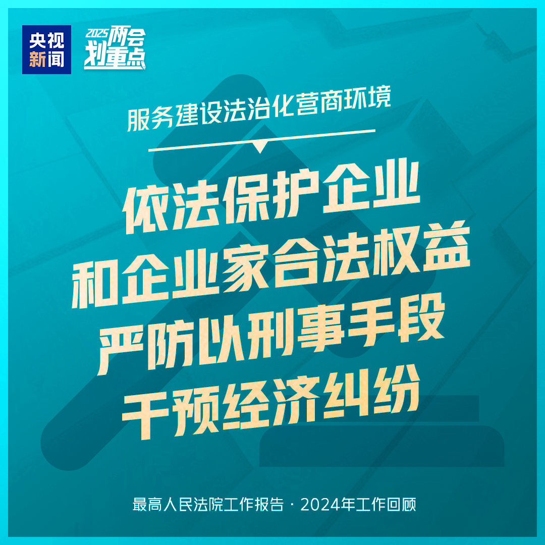 干貨滿滿！一組圖梳理“兩高”工作報(bào)告
