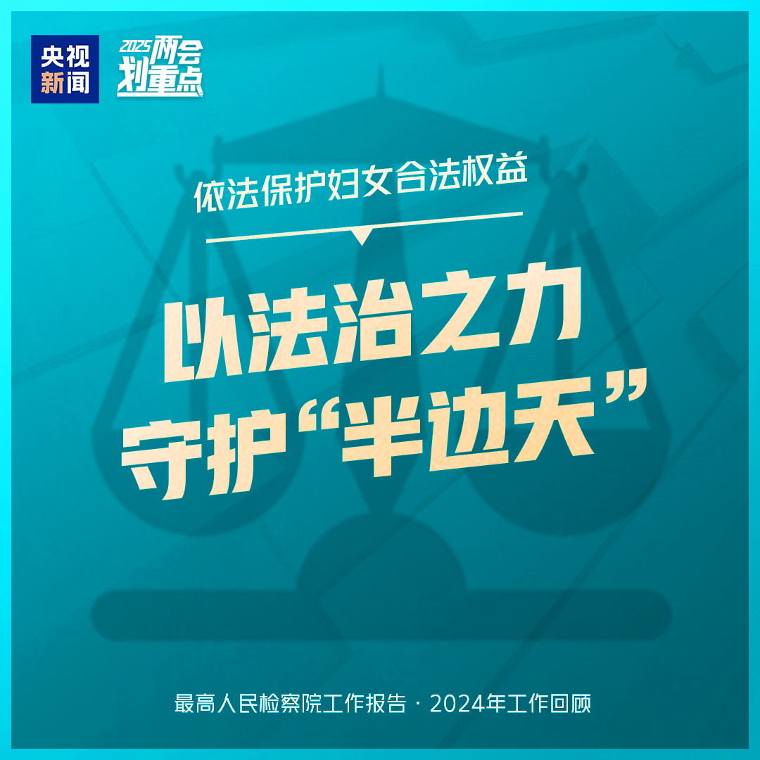 干貨滿滿！一組圖梳理“兩高”工作報(bào)告