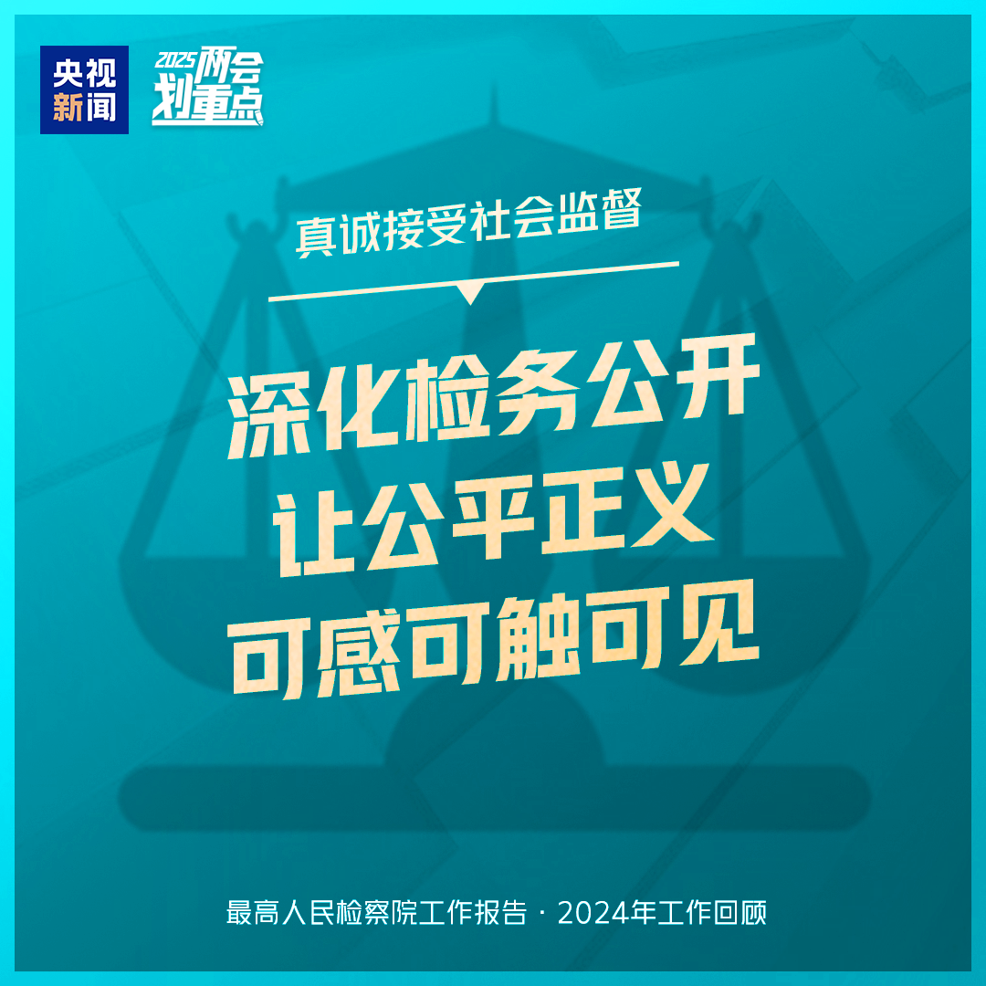干貨滿滿！一組圖梳理“兩高”工作報(bào)告