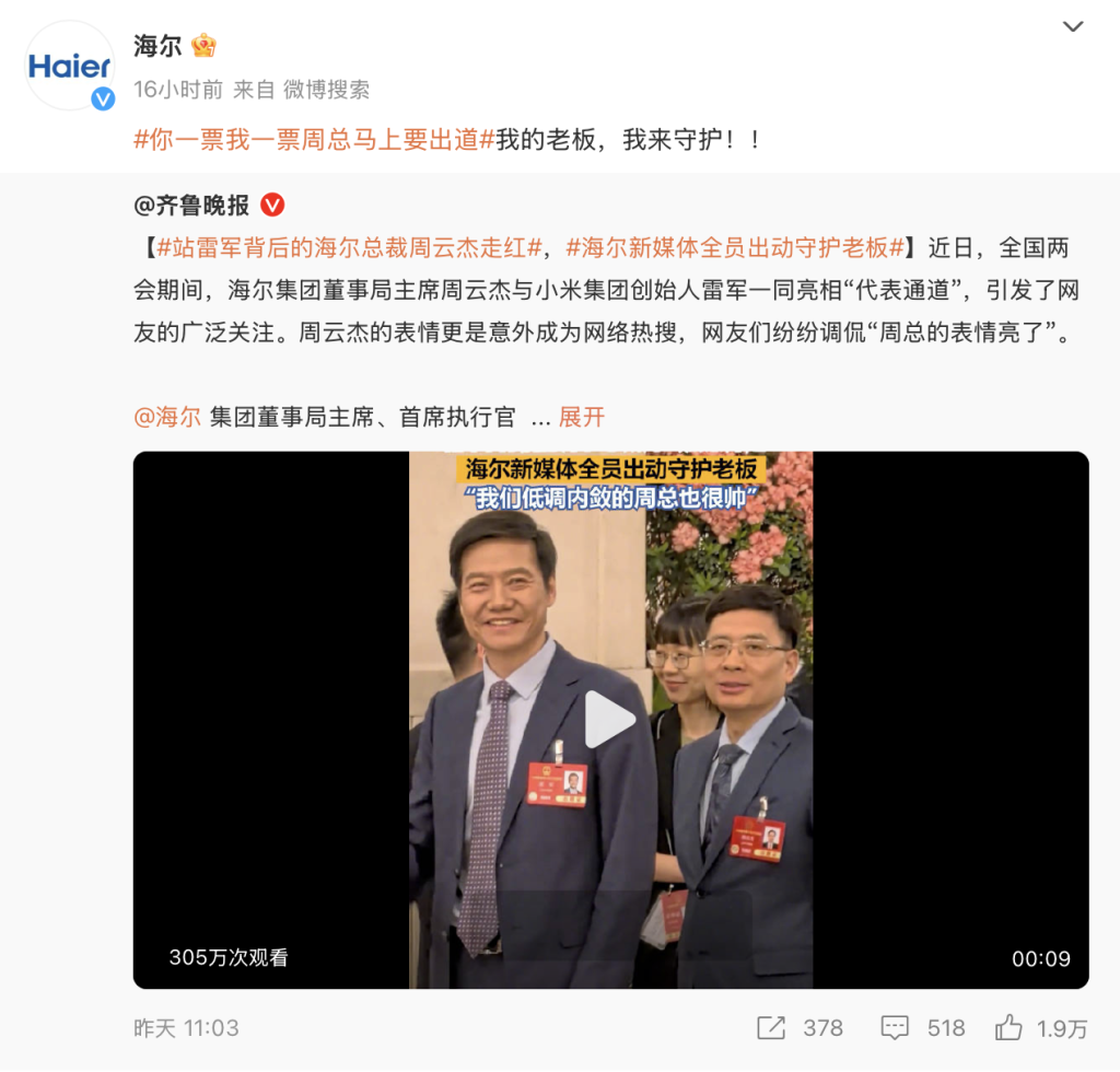 周云杰回應“出圈”：每個人都要適應網(wǎng)絡時代，希望全員擁抱新媒體