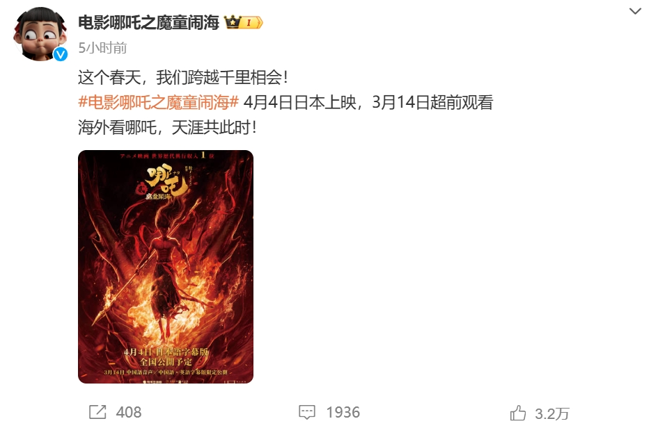沖擊全球第六！《哪吒2》票房破147億，將在日本上映！背后A股公司宣布：擬12.2億買樓