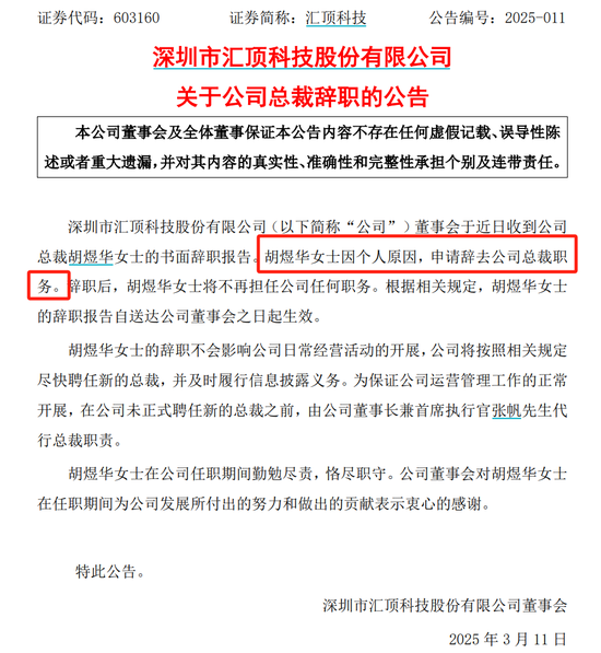 A股突發(fā)！年薪800萬女總裁，辭職！