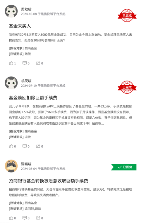 315在行動(dòng) | 招商基金被投訴：未成年誤操作贖回，巨額手續(xù)費(fèi)扣除引爭(zhēng)議