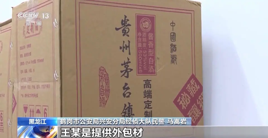拉茅臺(tái)酒廠前員工入伙，黑龍江19人制售假茅臺(tái)團(tuán)伙被搗毀