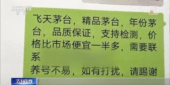 拉茅臺(tái)酒廠前員工入伙，黑龍江19人制售假茅臺(tái)團(tuán)伙被搗毀