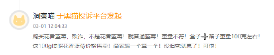 315在行動(dòng)|賽博鬼秤？直播間買(mǎi)8盒藍(lán)莓每盒才5顆 別讓網(wǎng)購(gòu)“攔”住份量“沒(méi)”了良心